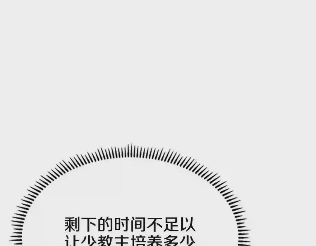 第70话 眼中钉 第32页