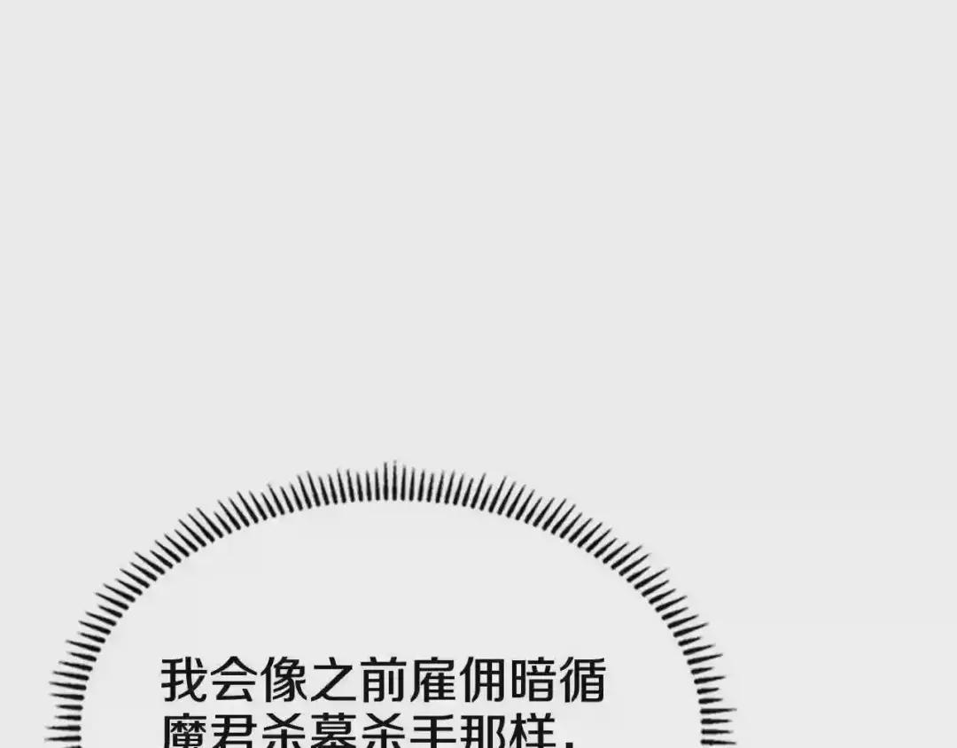 第70话 眼中钉 第57页