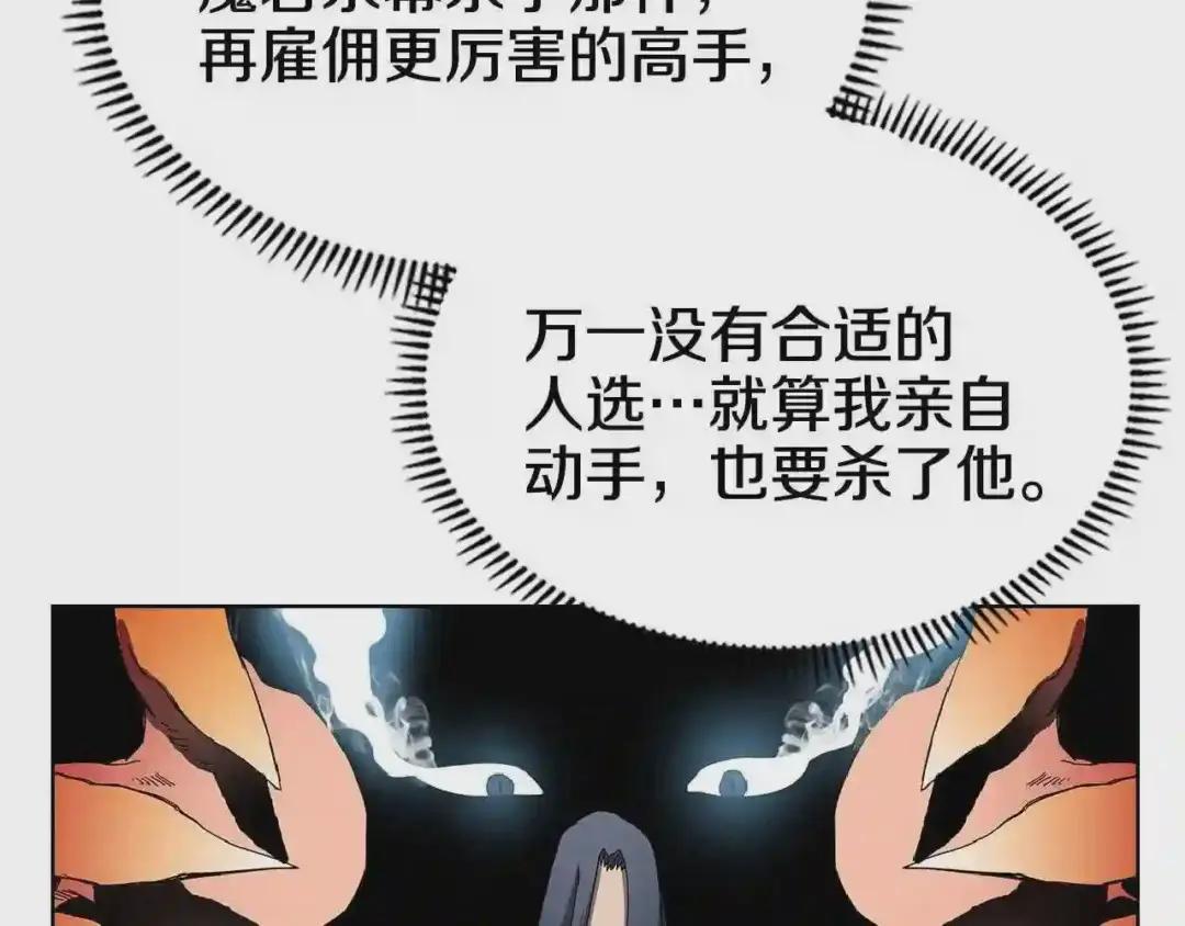 第70话 眼中钉 第58页