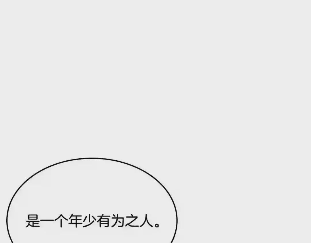 第70话 眼中钉 第73页
