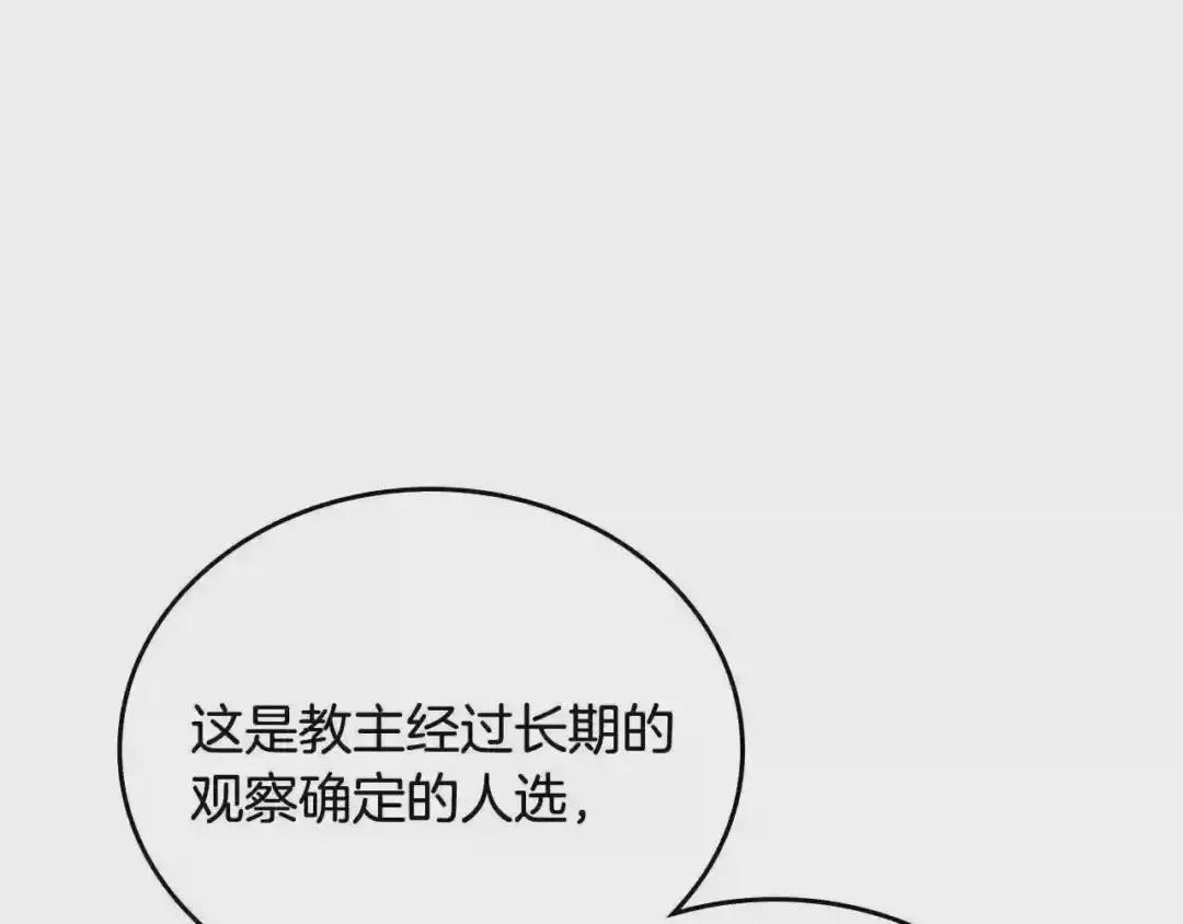 第70话 眼中钉 第75页