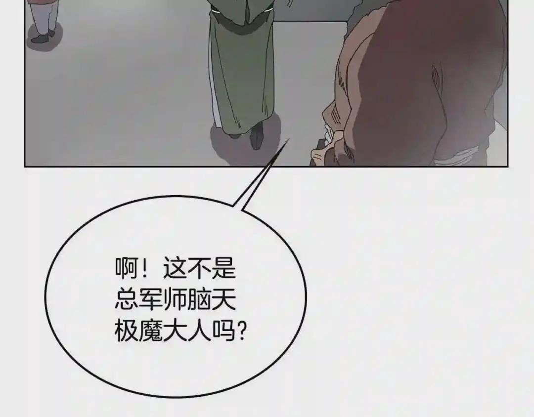 第70话 眼中钉 第77页