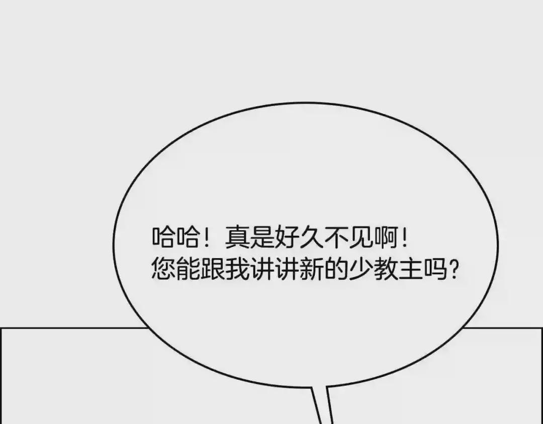 第70话 眼中钉 第78页