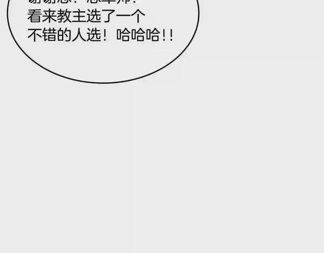 第70话 眼中钉 第85页