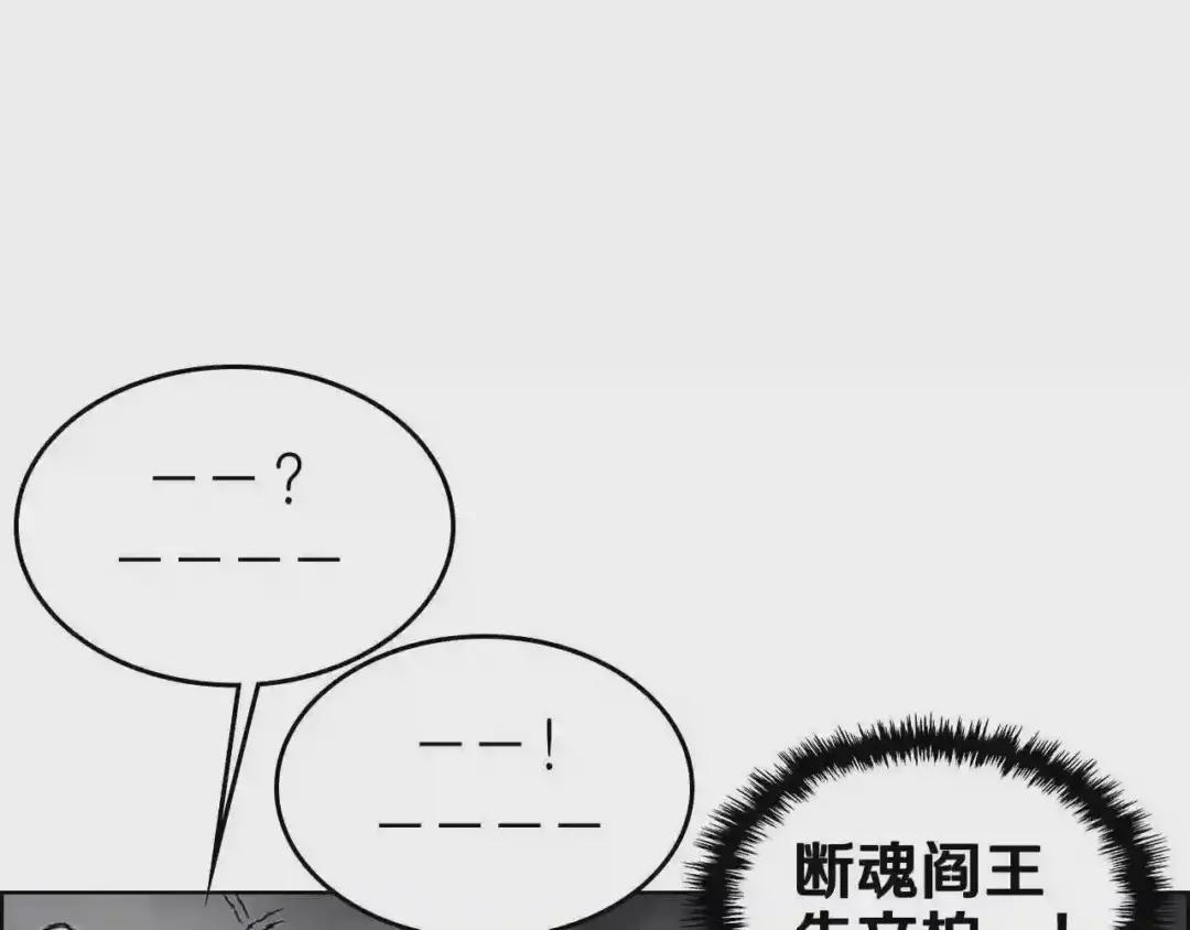 第70话 眼中钉 第90页