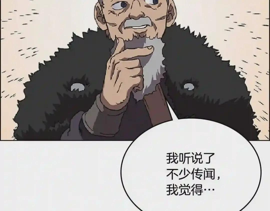 第70话 眼中钉 第96页