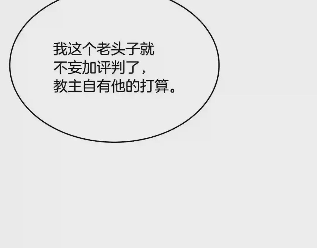 第70话 眼中钉 第99页