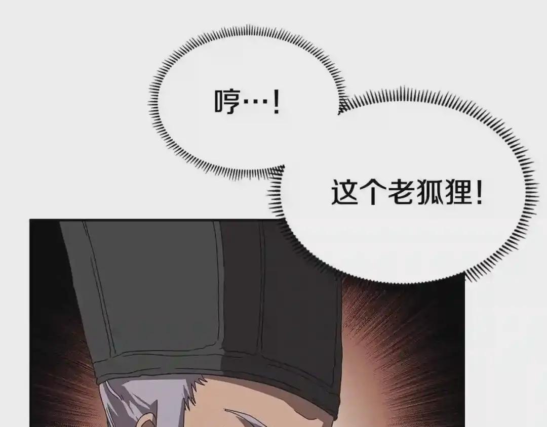 第70话 眼中钉 第100页