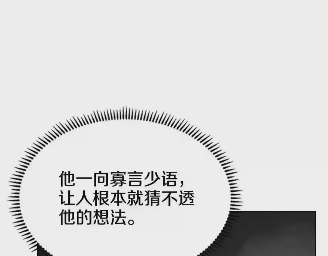 第70话 眼中钉 第103页