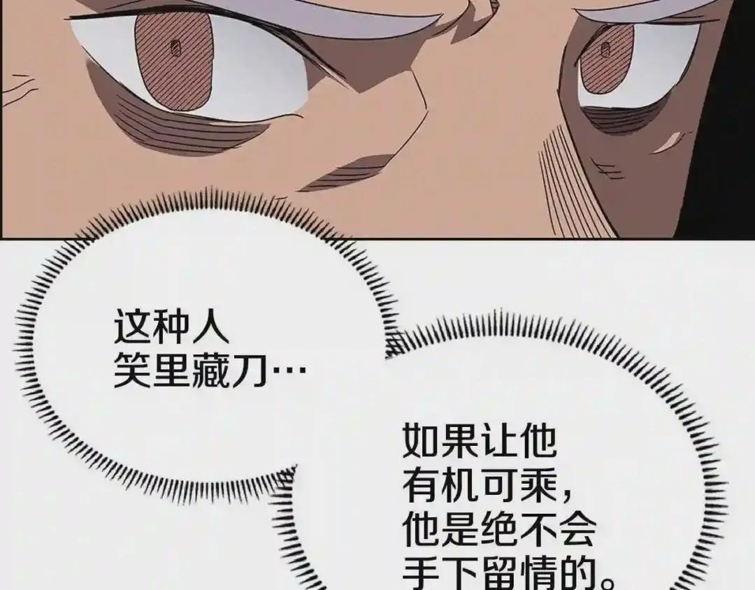 第70话 眼中钉 第109页