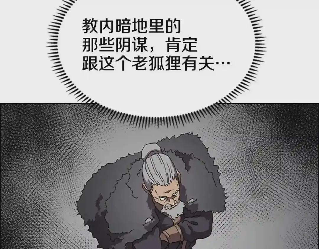 第70话 眼中钉 第111页