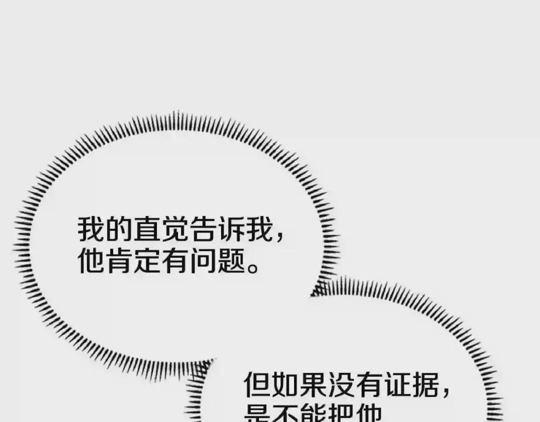 第70话 眼中钉 第113页