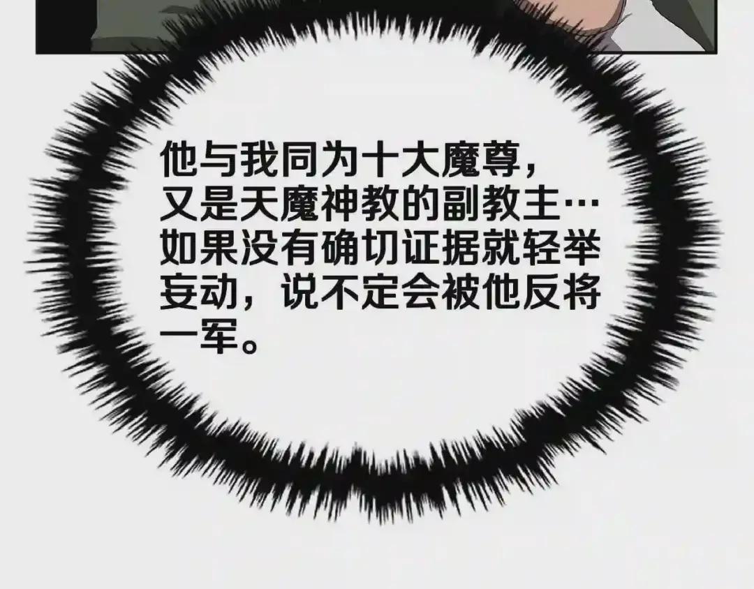 第70话 眼中钉 第115页