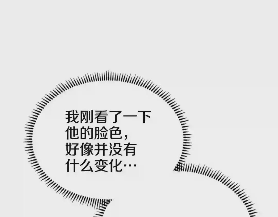 第70话 眼中钉 第136页