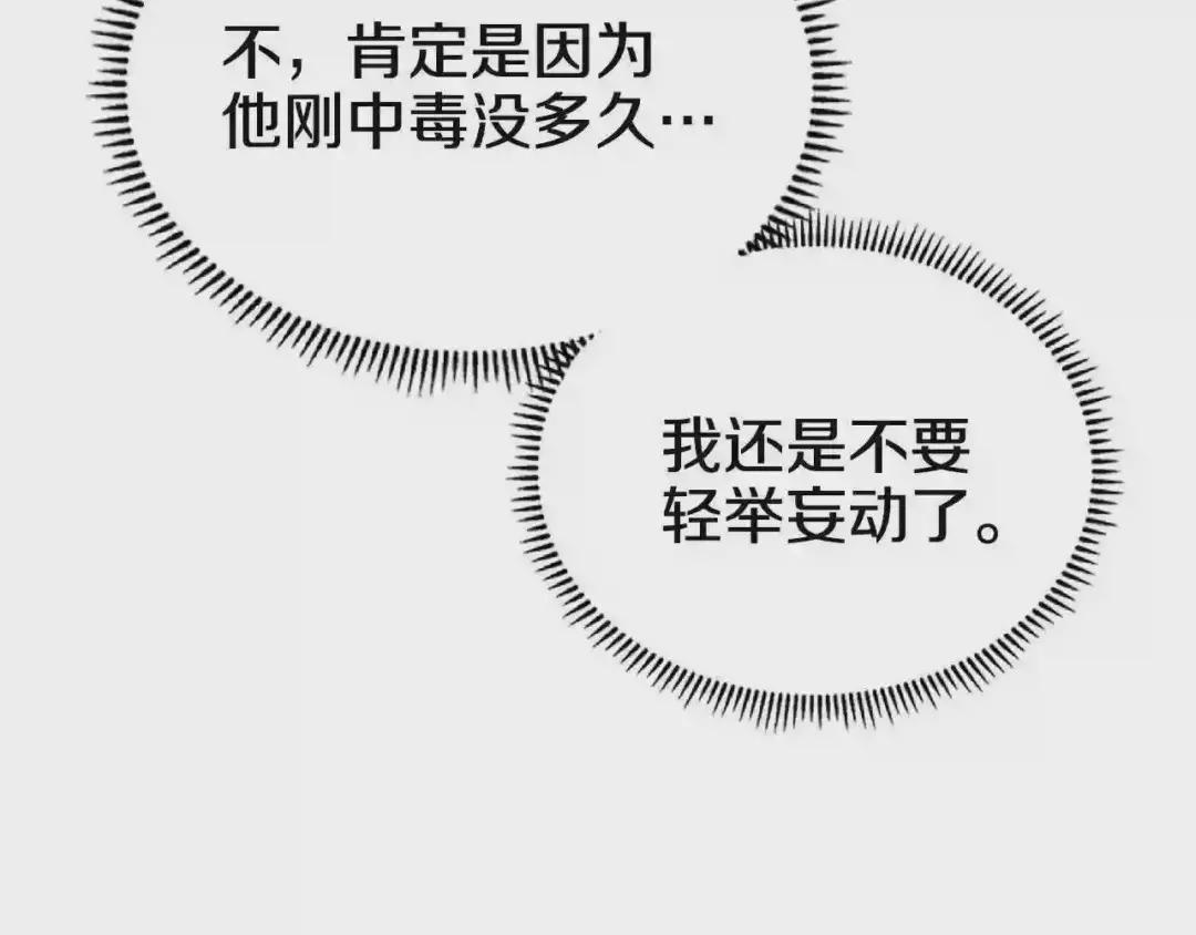 第70话 眼中钉 第139页