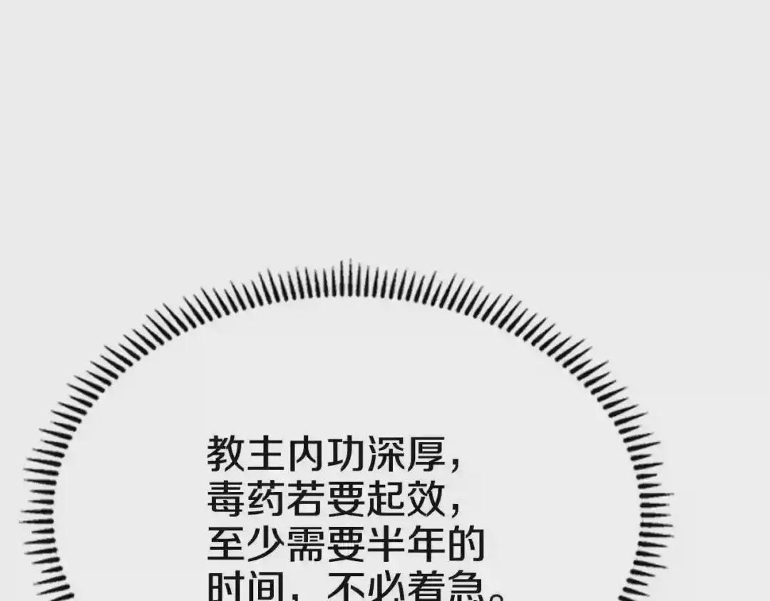 第70话 眼中钉 第140页