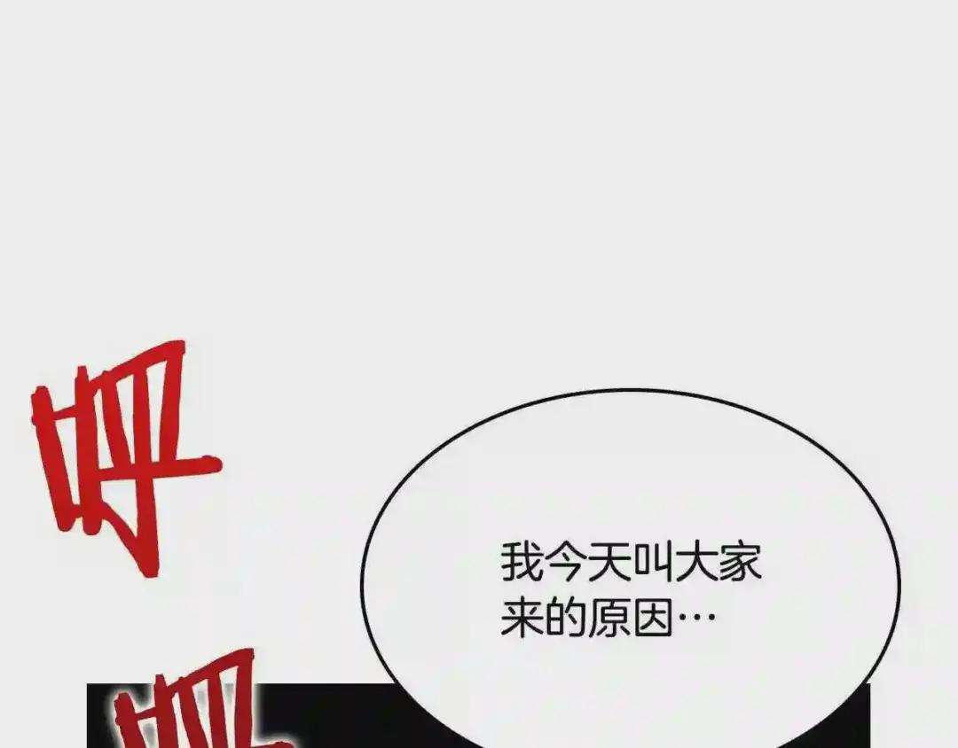 第70话 眼中钉 第143页