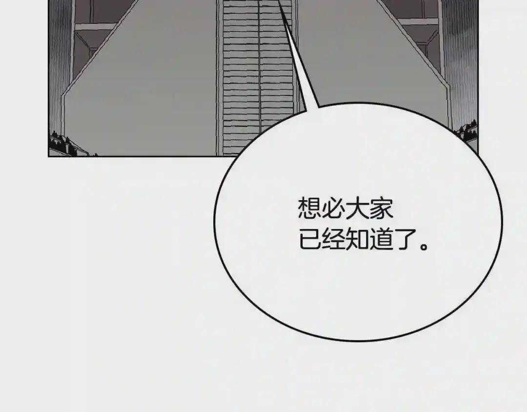 第70话 眼中钉 第145页