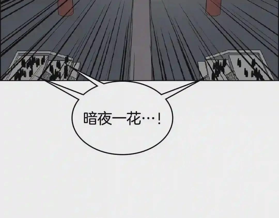 第70话 眼中钉 第154页