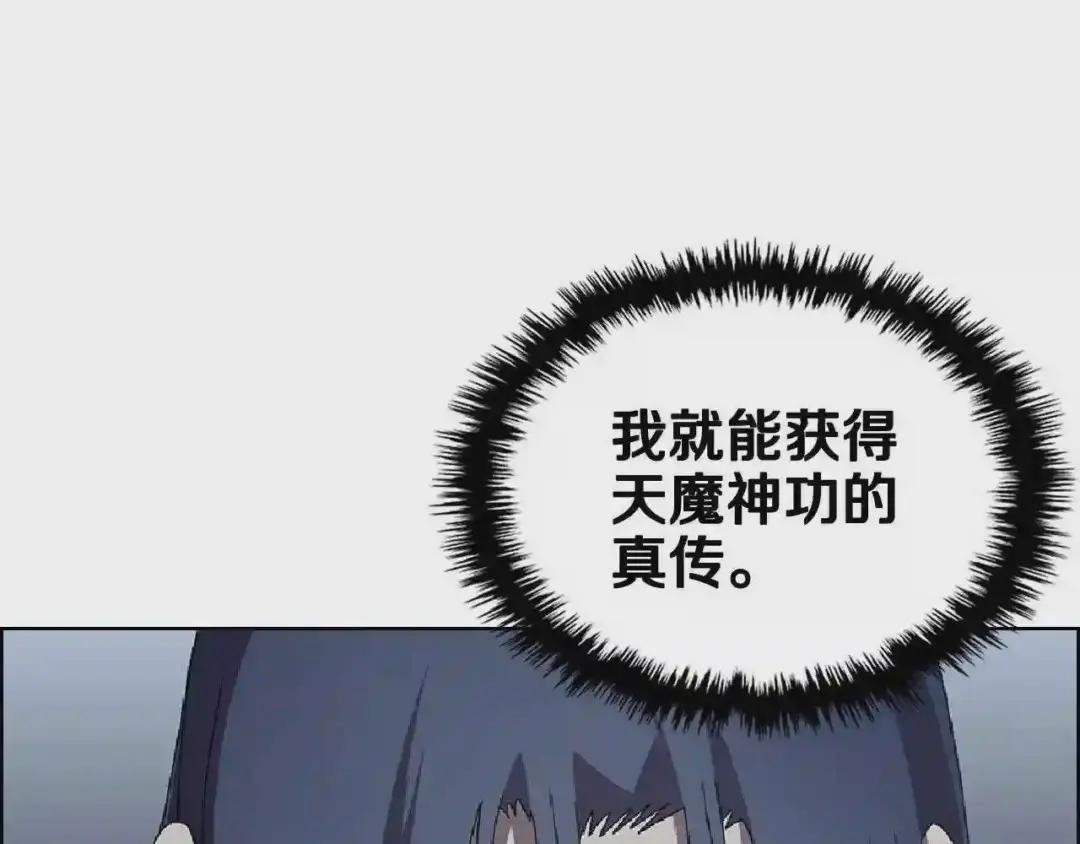 第70话 眼中钉 第188页
