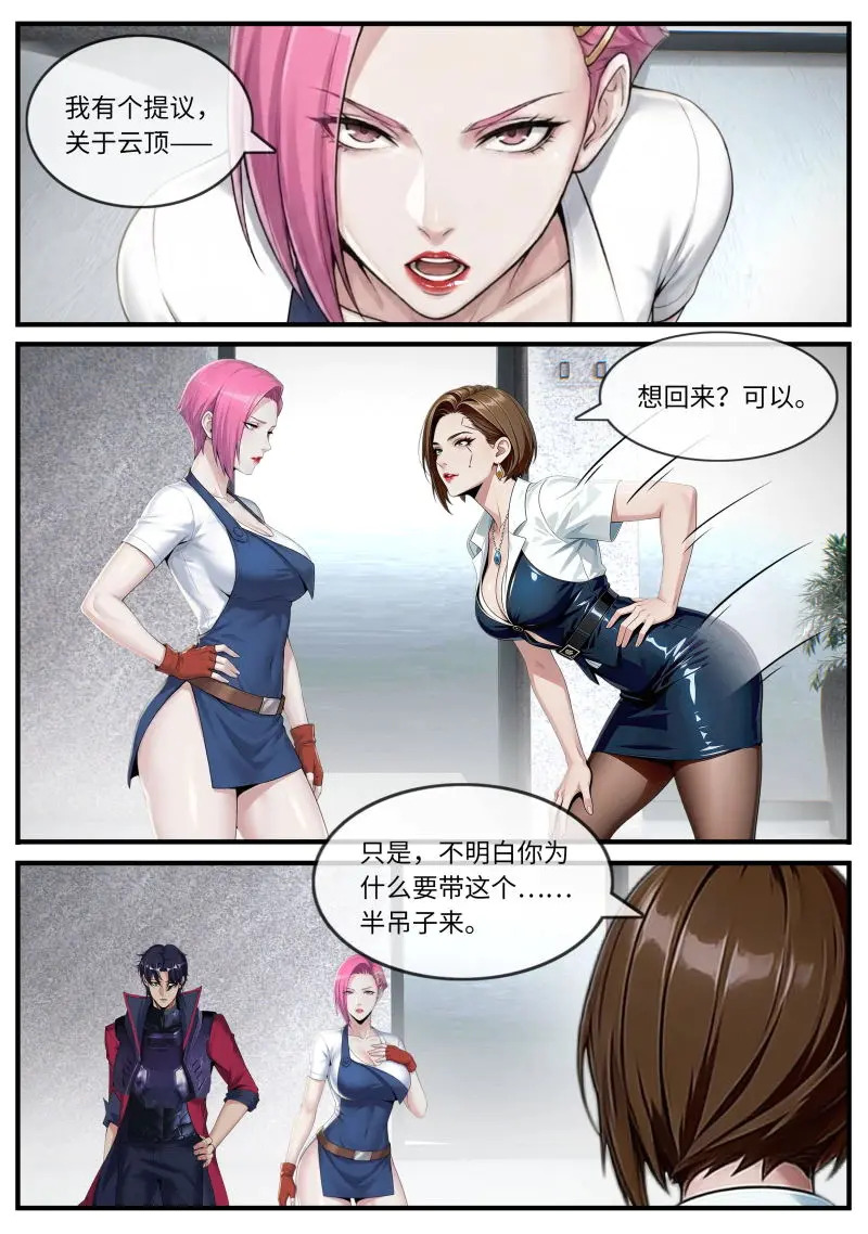 第656话 交易 第3页