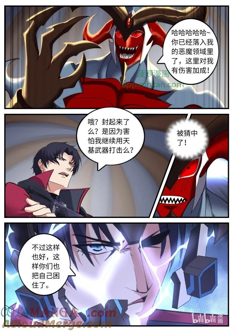 359 战口也！ 第3页