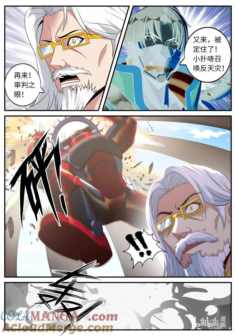 359 战口也！ 第12页
