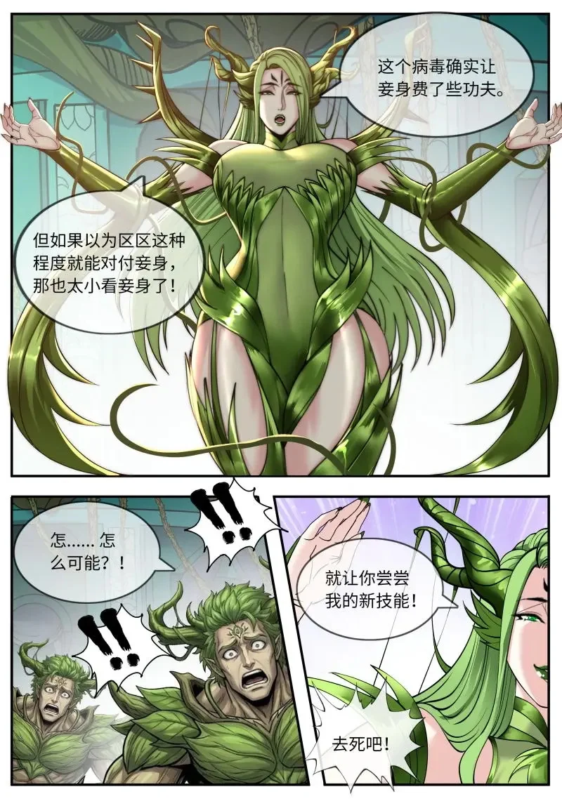 第692话 救出 第2页