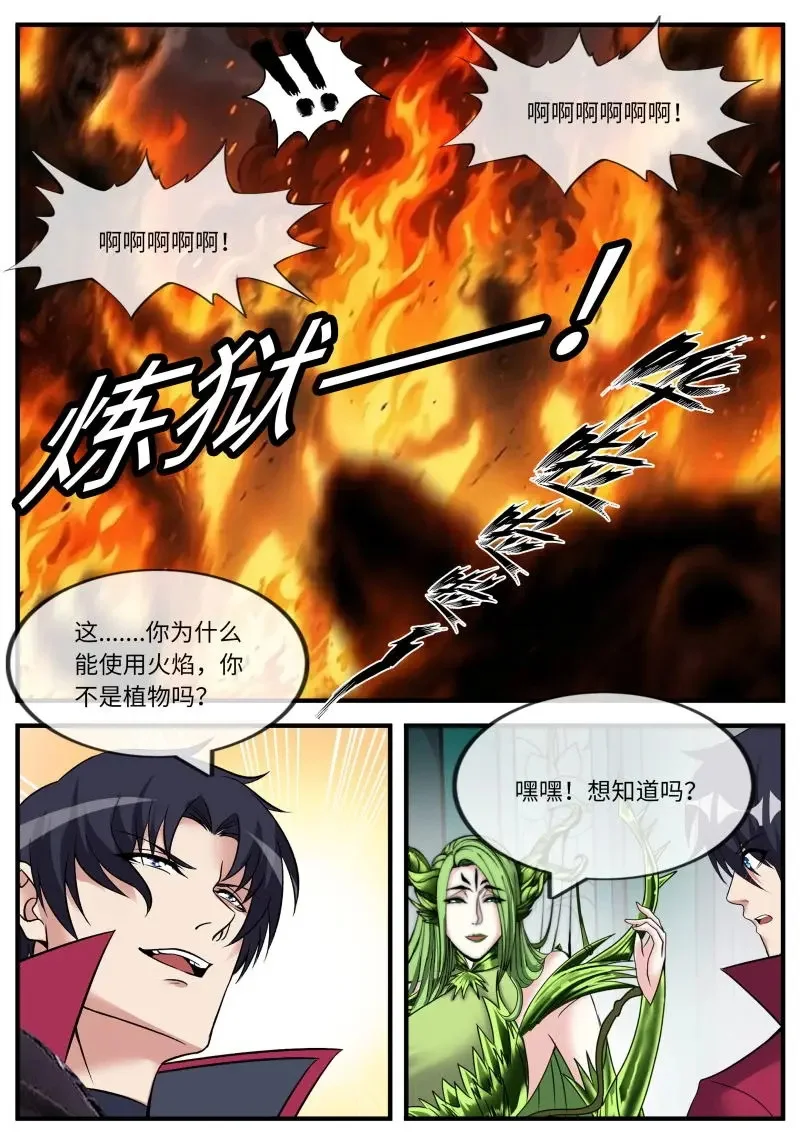 第692话 救出 第3页