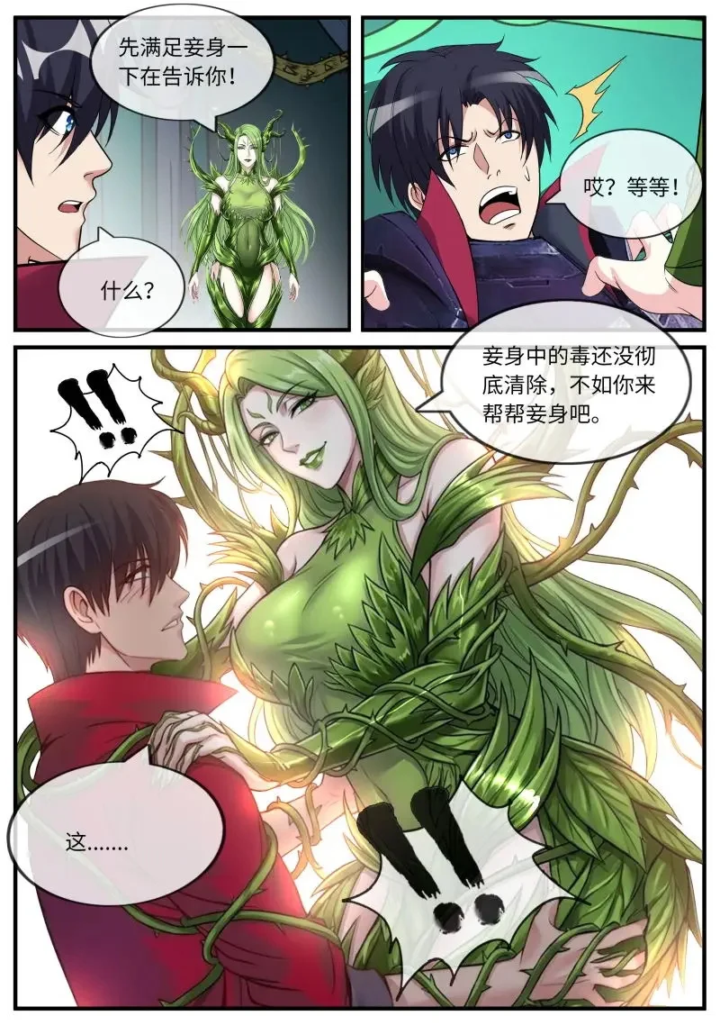 第692话 救出 第4页