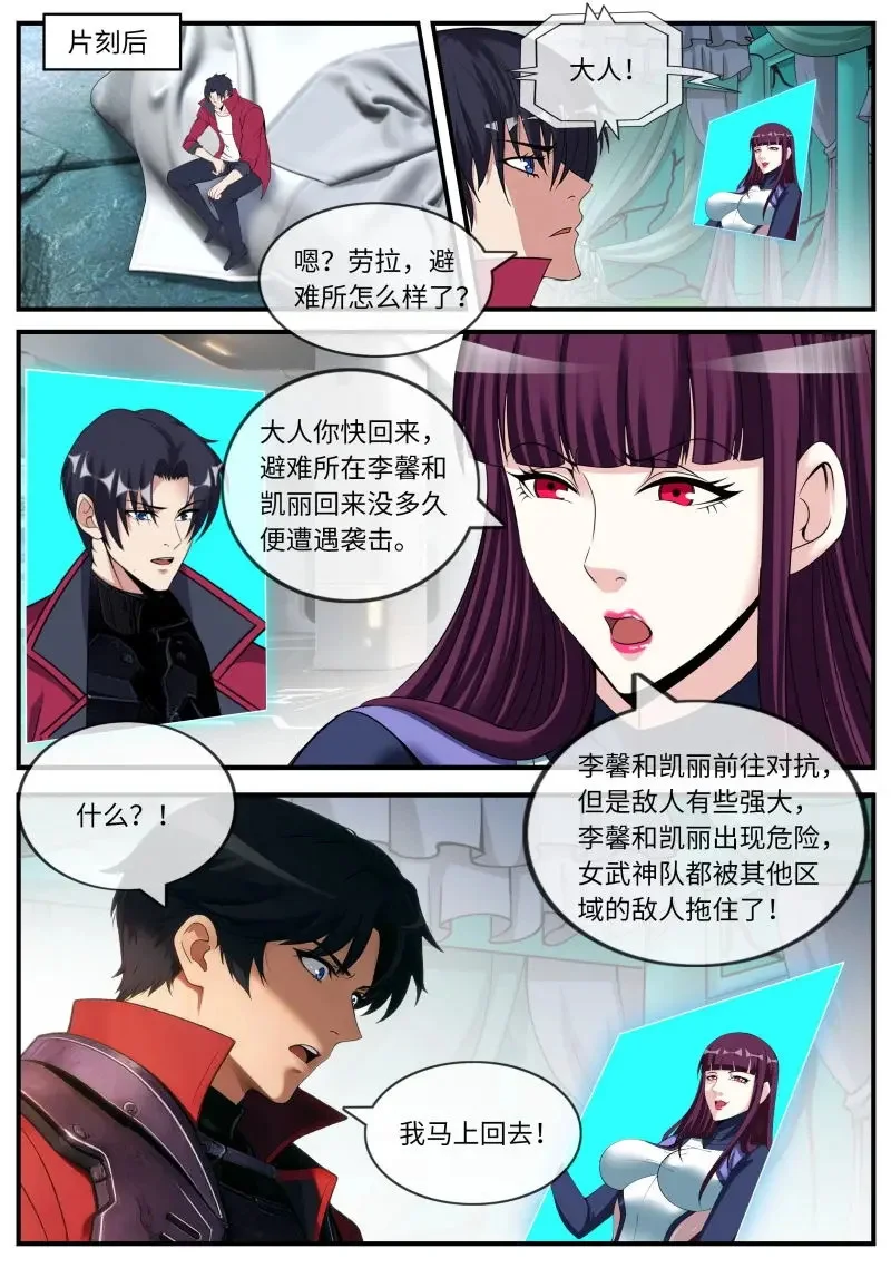 第692话 救出 第10页