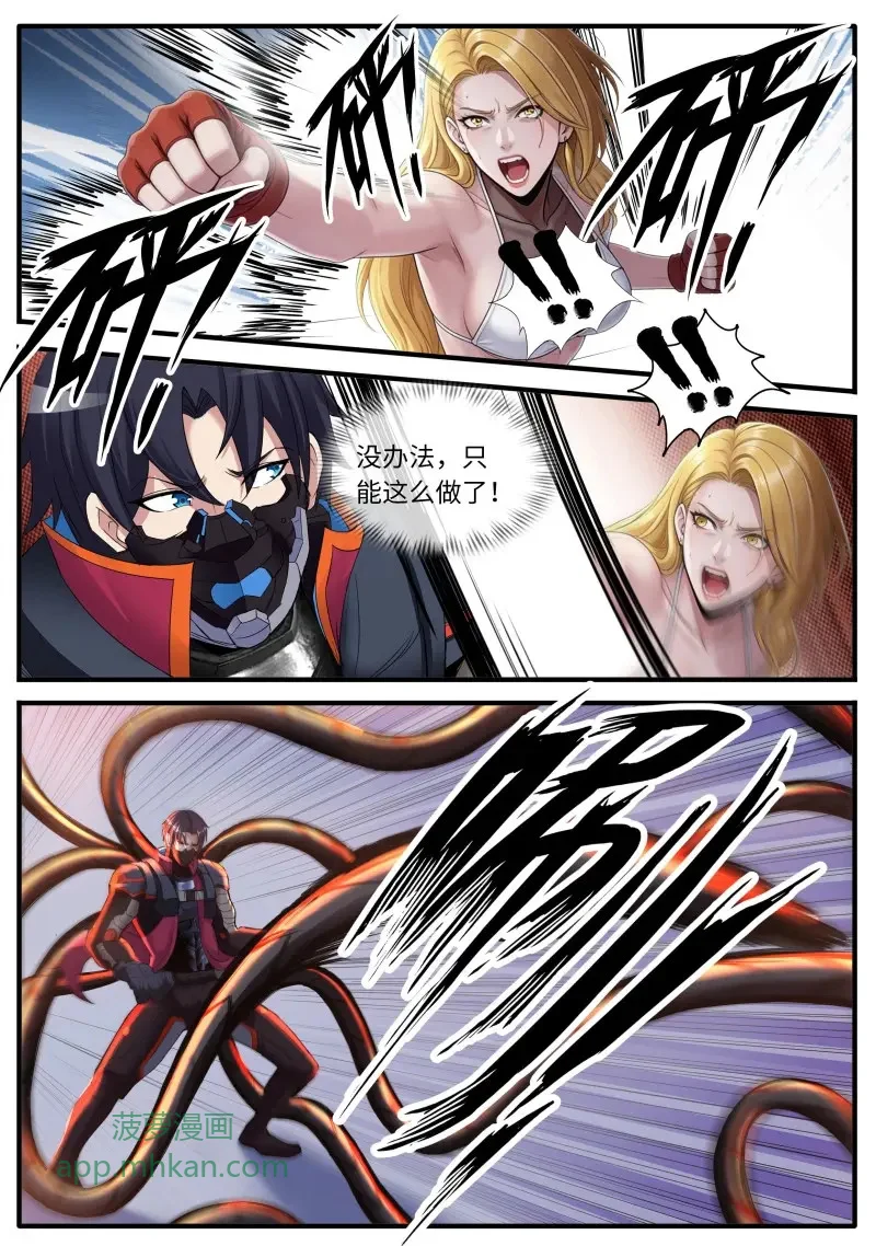 第677话 进攻 第7页