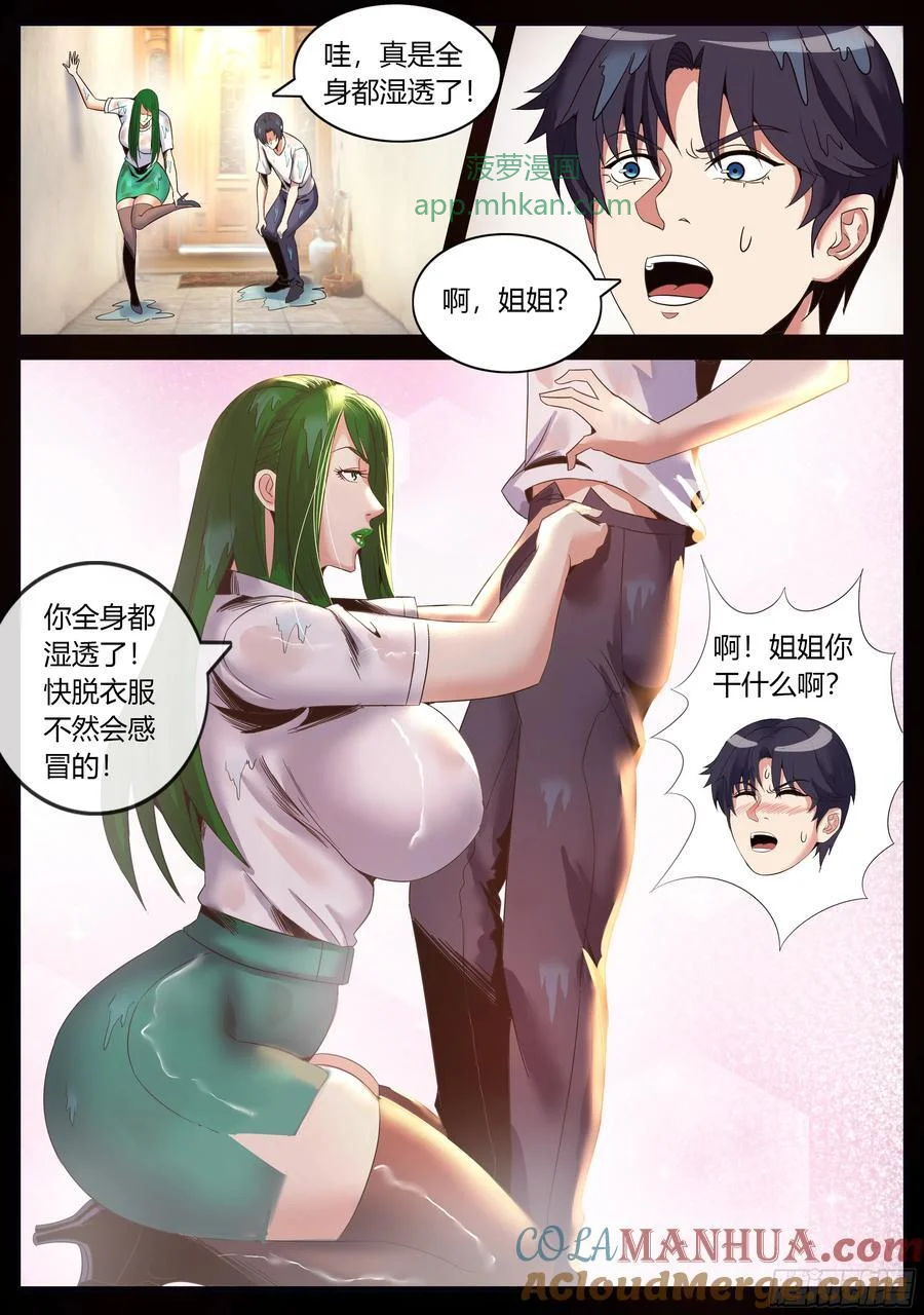 277 雨天小故事 第8页