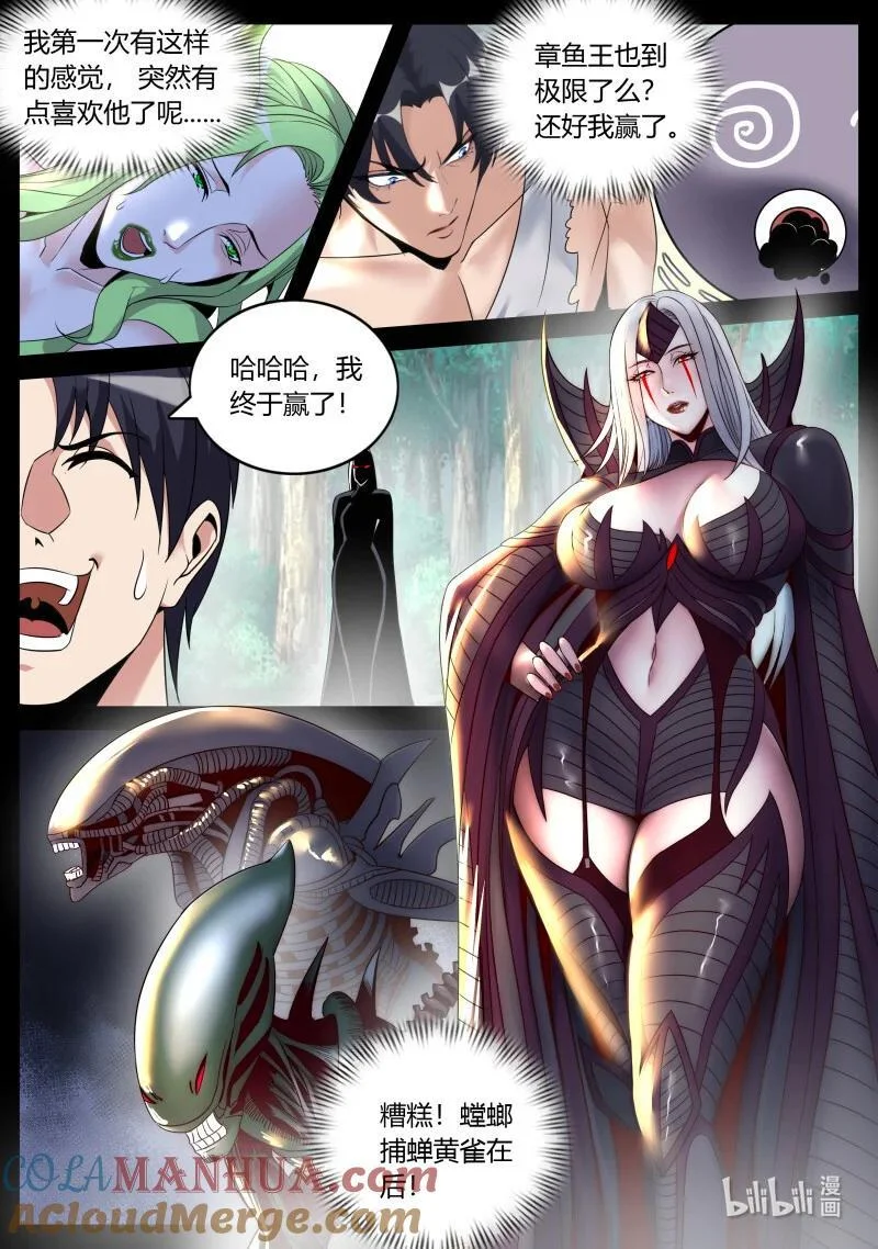 297 异形女王 第8页