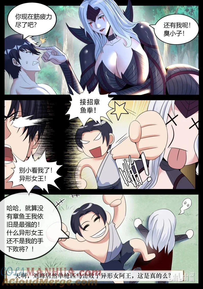 297 异形女王 第9页