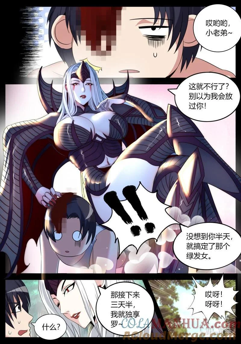297 异形女王 第10页