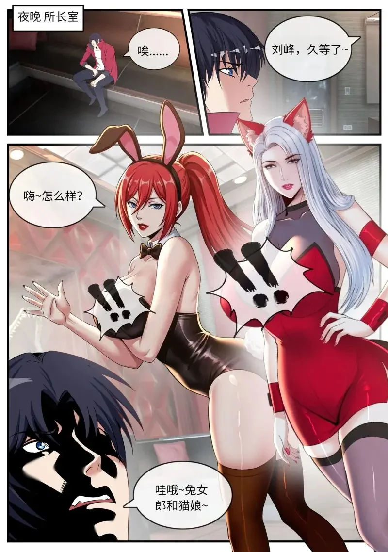 第683话 新的敌人 第1页
