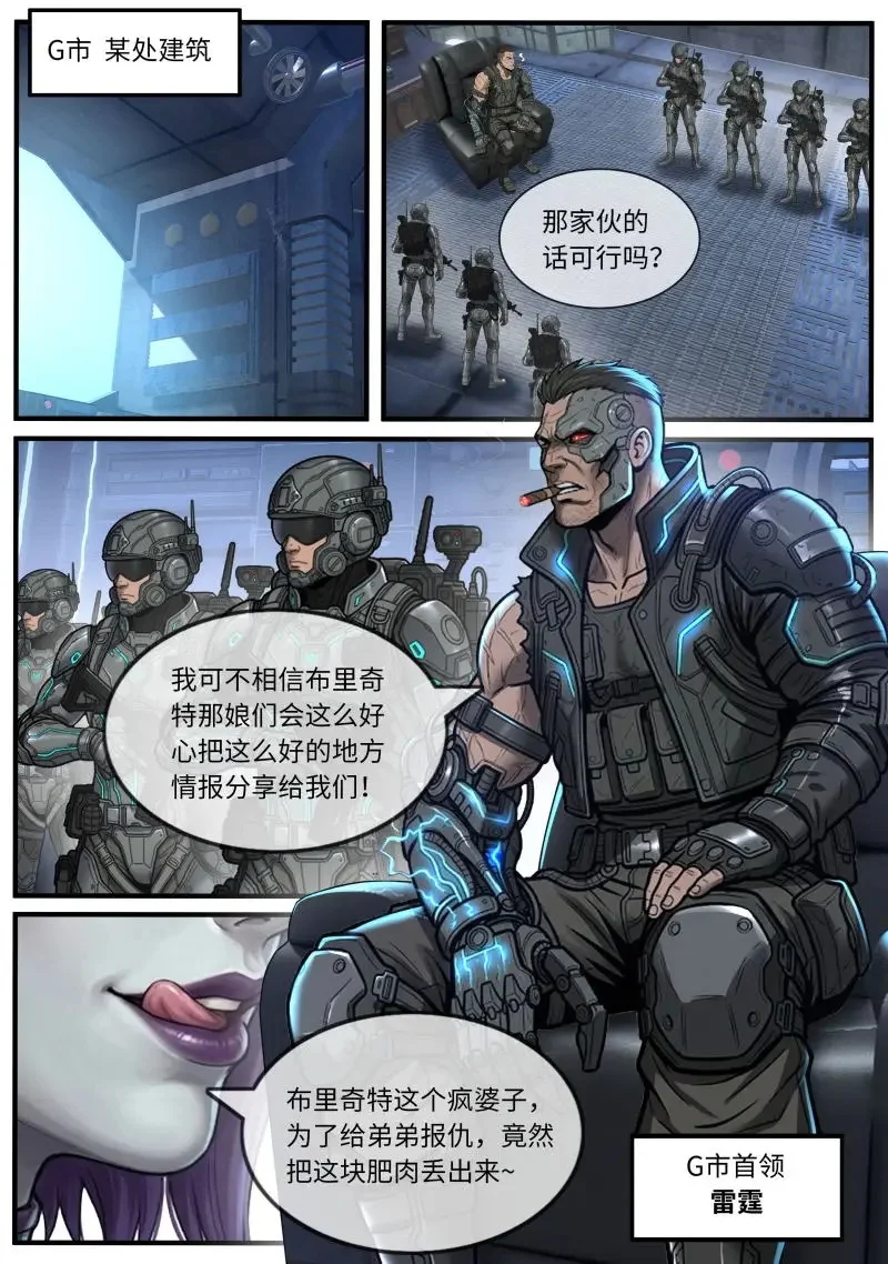 第683话 新的敌人 第6页