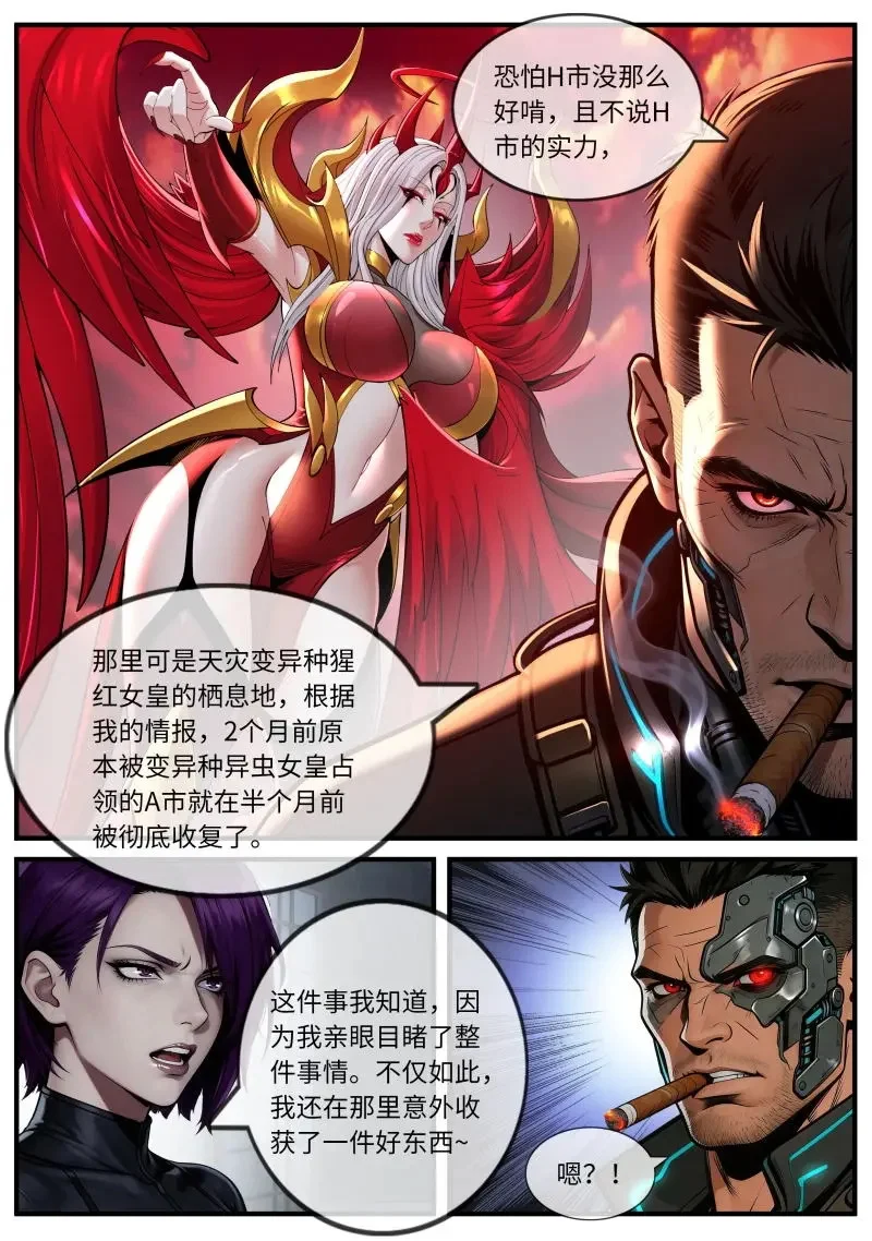 第683话 新的敌人 第8页