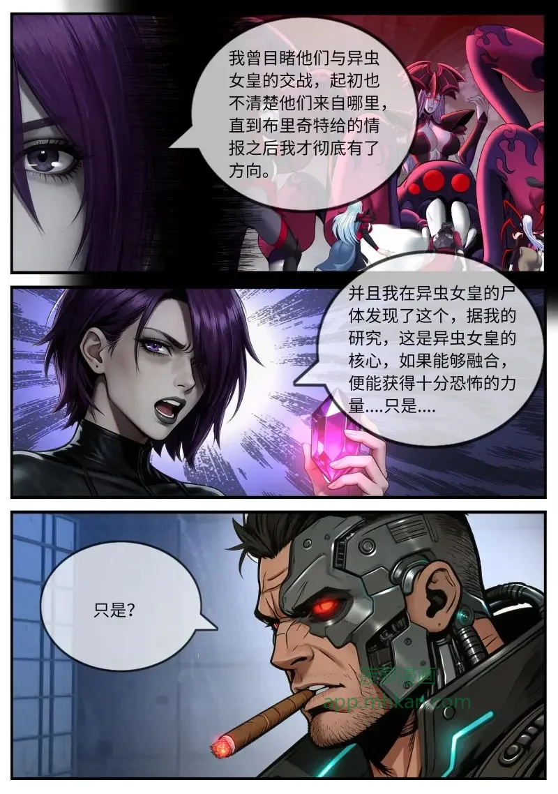 第683话 新的敌人 第9页