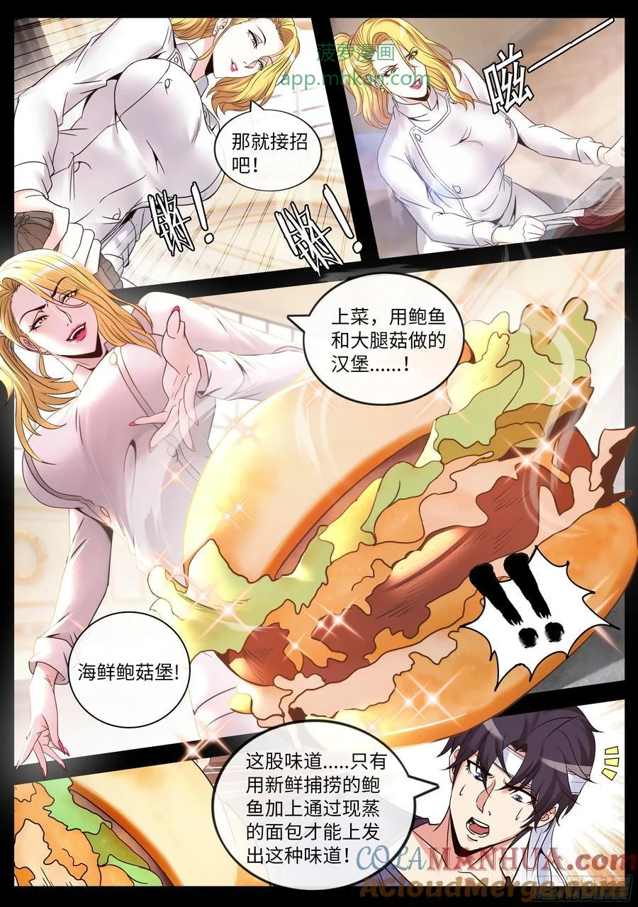 252 天灾装甲 第3页
