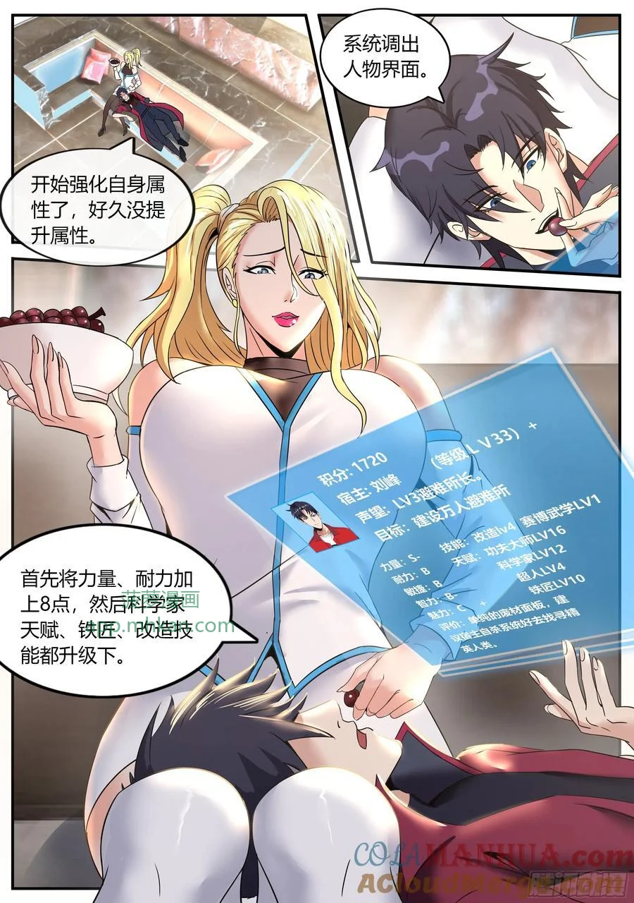 252 天灾装甲 第8页