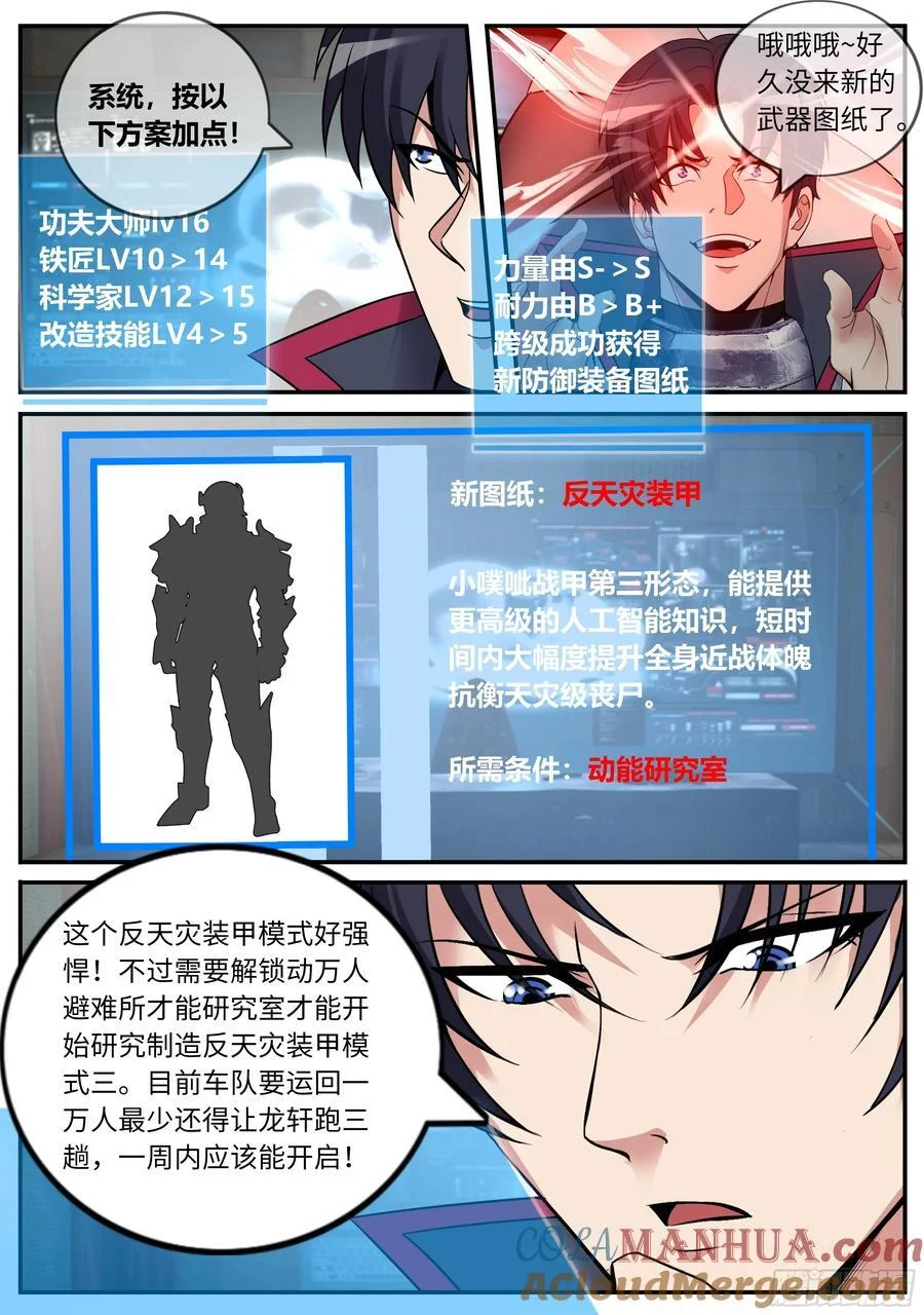 252 天灾装甲 第9页