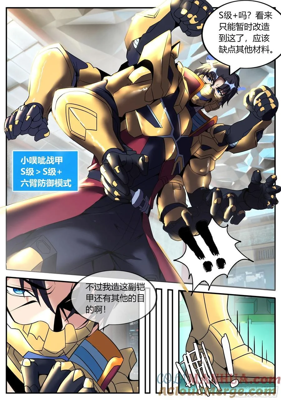 252 天灾装甲 第12页
