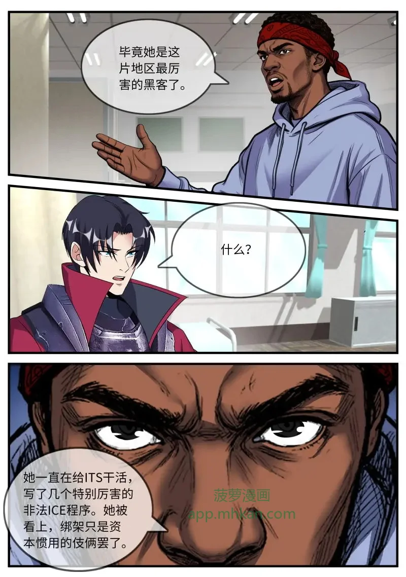 第675话 绑架 第5页
