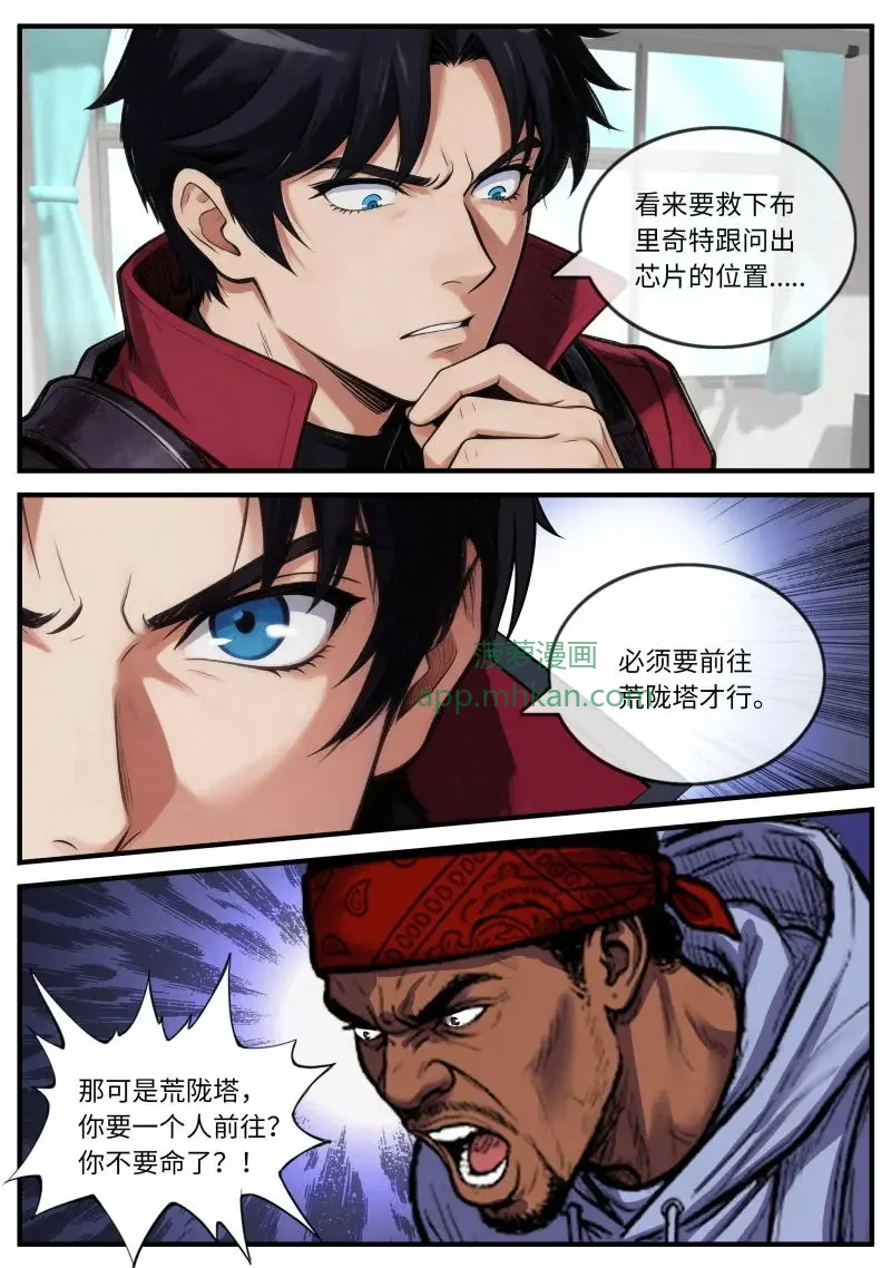 第675话 绑架 第6页
