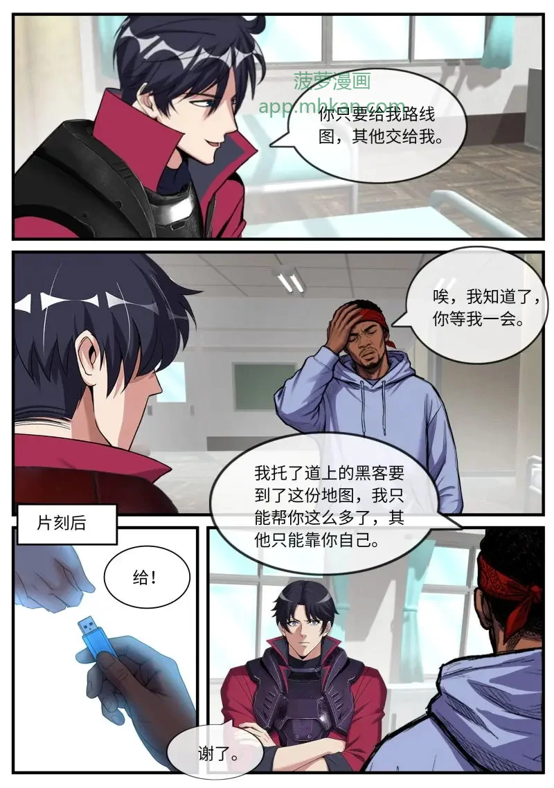 第675话 绑架 第7页