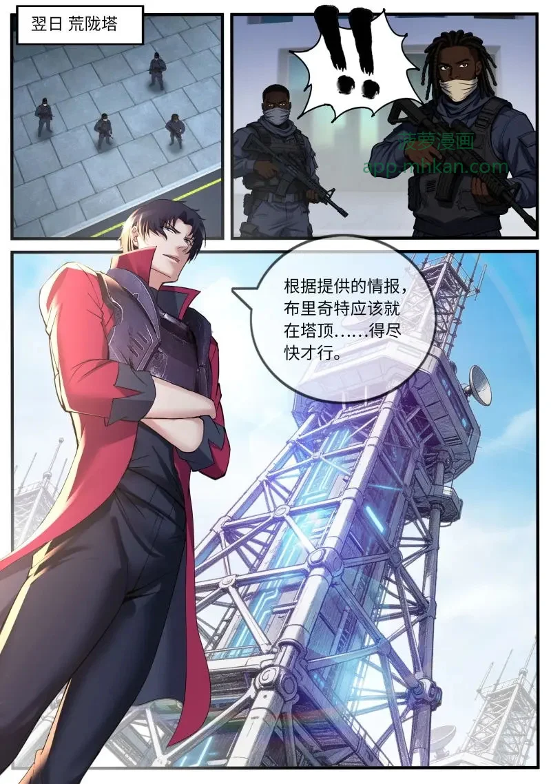 第675话 绑架 第8页