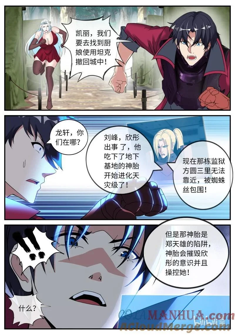 293 突围 第8页