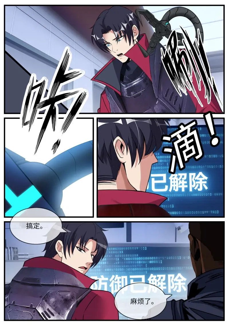 第671话 优势 第4页